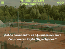 Tablet Screenshot of bzsport.ru